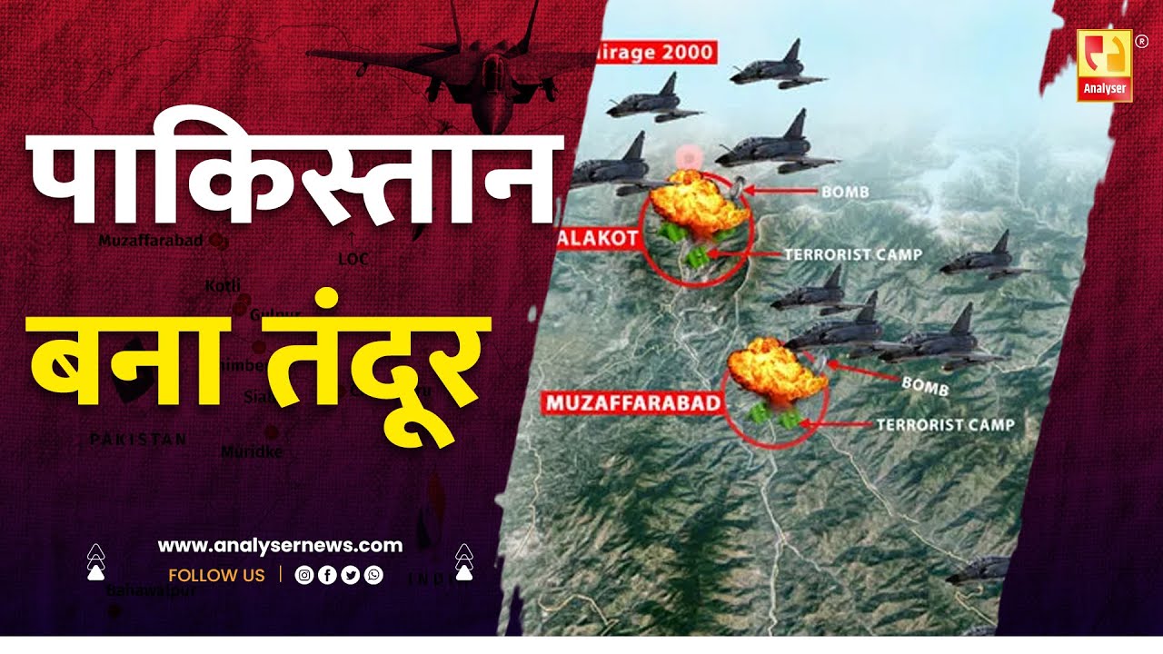 पाकिस्तान बना तंदूर | Sushil Kulkarni | Analyser | Operation Sindoor | Pakistan