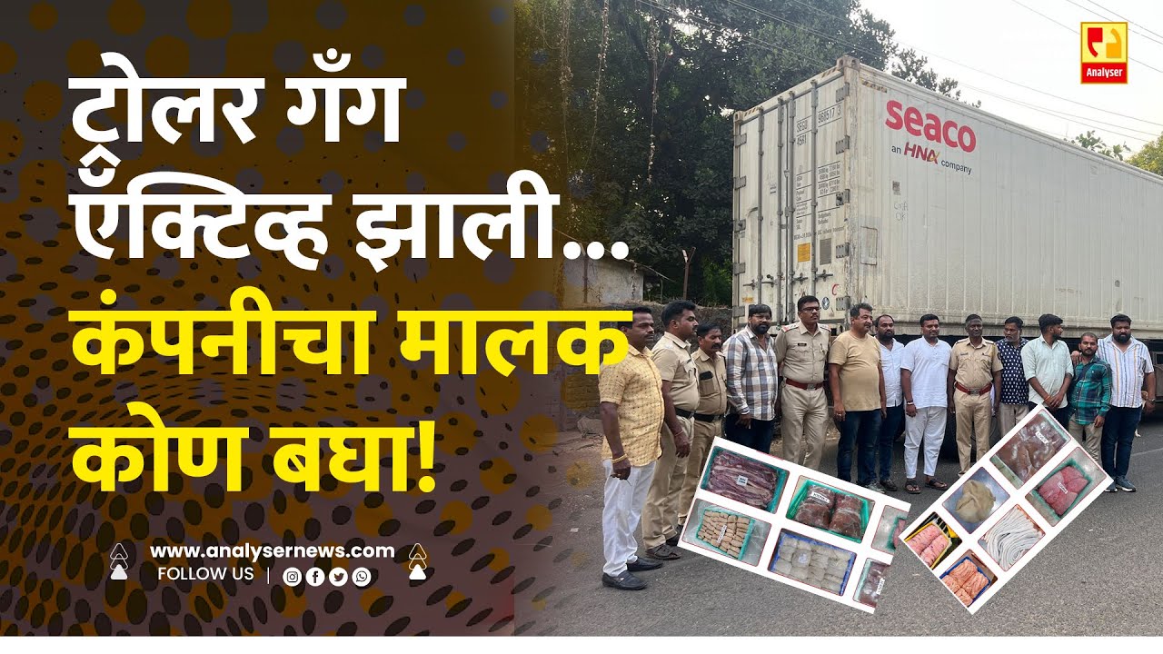 ट्रोलर गँग ऍक्टिव्ह झाली...कंपनीचा मालक कोण बघा ! | Sushil Kulkarni | Analyser |